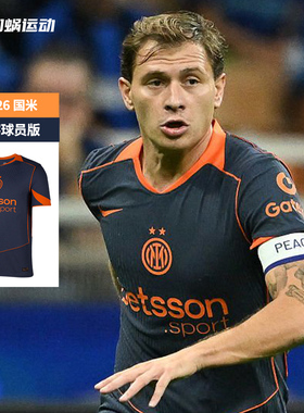 SFS耐克NIKE 25/26国际米兰二客球员版球衣短袖足球服 HM3196-438