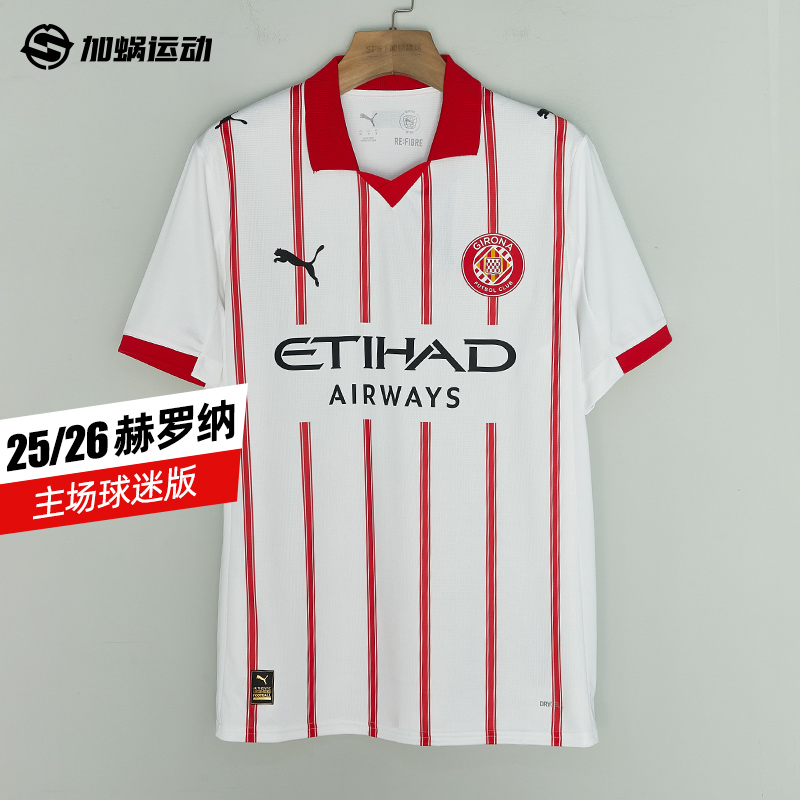 【699两件】SFS彪马Puma 25/26 赫罗纳主场球迷版球衣783021-01
