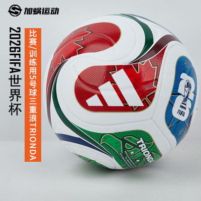 SFS阿迪达斯Adidas 2026世界杯足球训练用球5号球 JD8030
