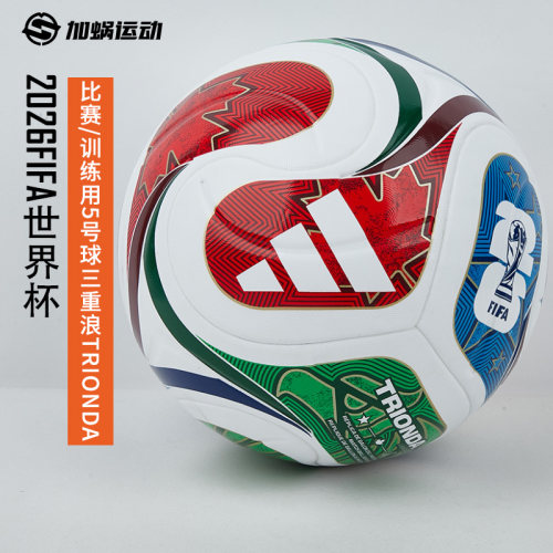 SFS阿迪达斯Adidas 2026世界杯足球训练用球5号4号球 JD8030