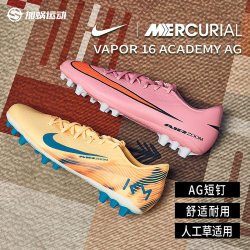 耐克刺客16中端AG足球鞋
