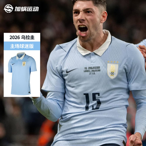 SFS耐克2026世界杯乌拉圭主场球迷版球衣短袖足球服 IO4680-425