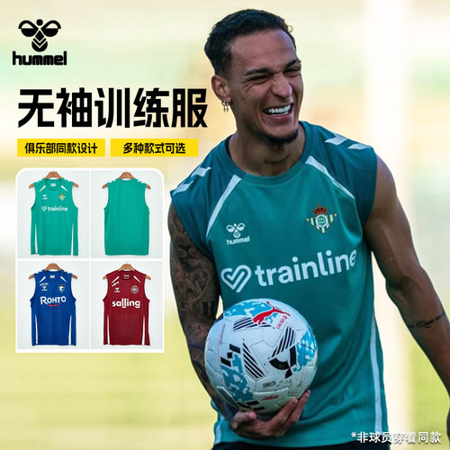 SFS HUMMEL 25/26大阪钢巴 皇家贝蒂斯 丹麦无袖训练服热身背心