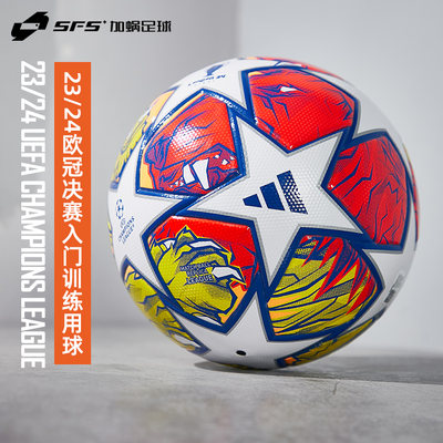 SFS Adidas/阿迪达斯 23/24赛季欧冠决赛足球4号/5号球 IN9334