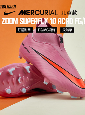 SFS耐克Nike刺客16中端FG/MG混钉儿童足球鞋人草高帮 FQ8304-600