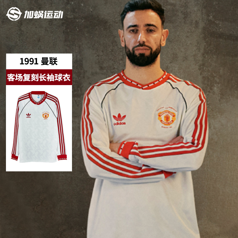 阿迪1991曼联客场复刻球衣长袖