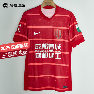 足球服 SFS耐克中超2025成都蓉城 主场球迷版 球衣短袖 687 HM6166