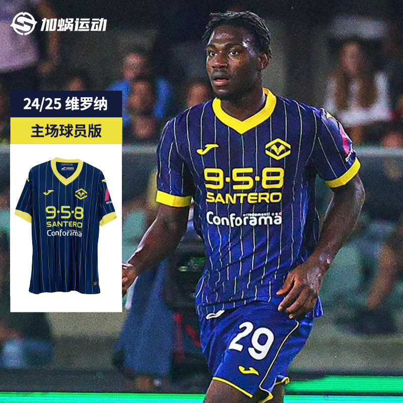 Joma24/25维罗纳主场球员版球衣
