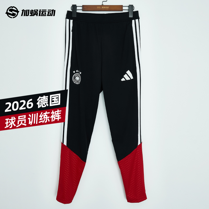 SFS阿迪达斯2026世界杯德国球员训练裤足球运动收腿裤男子KB4442