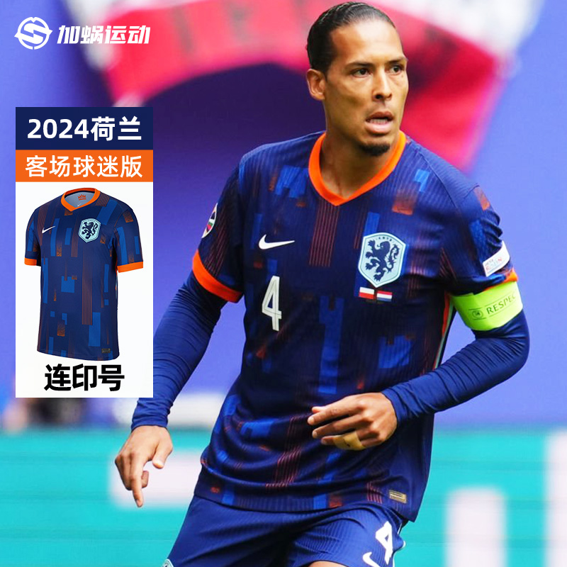 SFS耐克Nike 2024欧洲杯荷兰客场球迷版球衣短袖足球服FJ1260-492
