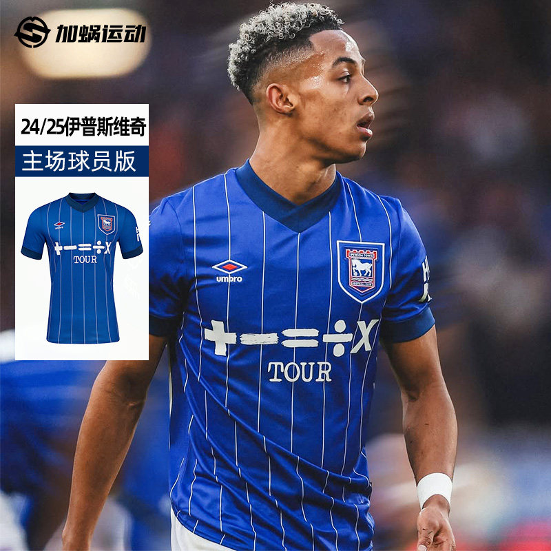 SFS茵宝 24/25伊普斯维奇主场球员版球衣短袖足球服U2124310213-1