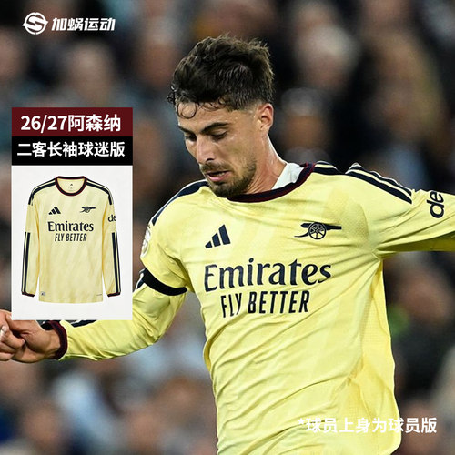 SFS阿迪达斯Adidas 26/27阿森纳二客长袖球迷版球衣足球服 KB9936