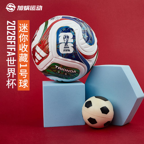 SFS阿迪达斯Adidas 2026世界杯足球1号迷你纪念球 JD8034