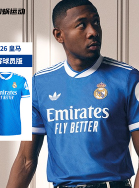 SFS阿迪达斯Adidas 25/26皇马二客球员版球衣短袖足球服JV5839