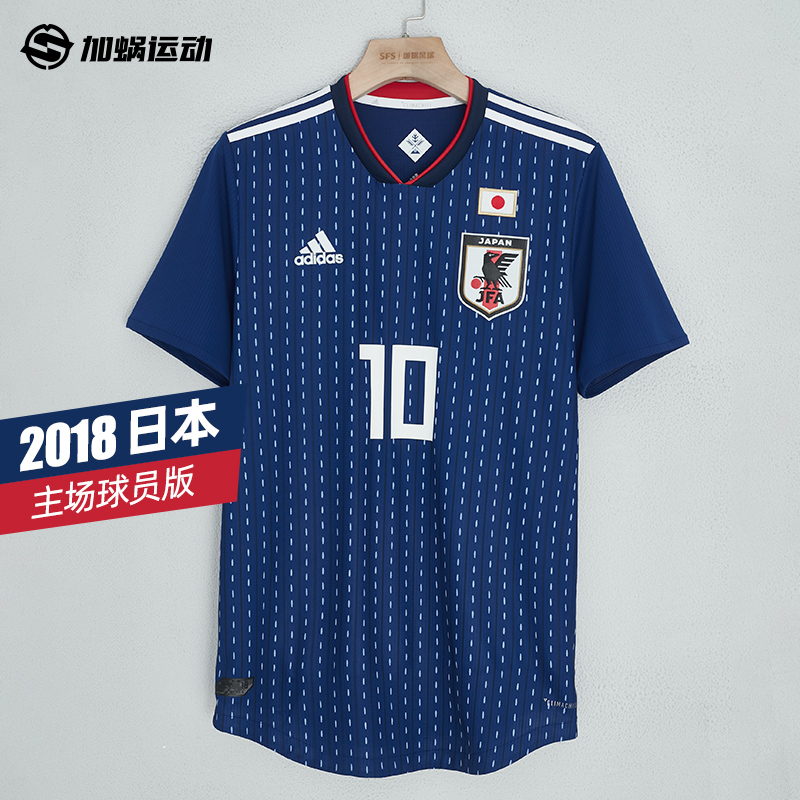 阿迪达斯日本主场球员版球衣