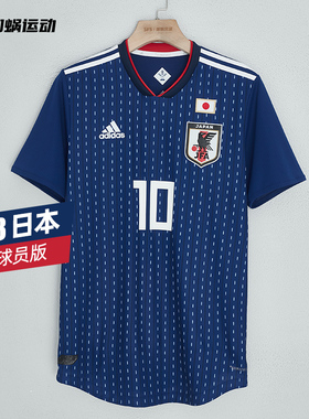 SFS阿迪达斯 2018世界杯日本主场球衣短袖球员版足球服BR3628