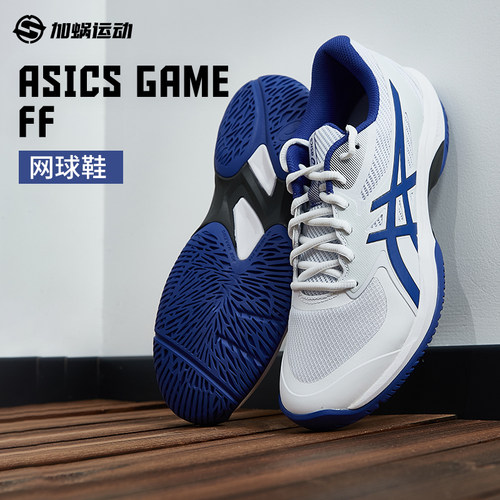 SFS亚瑟士Asics GAME FF专业网球鞋缓震运动鞋男子1041A489-103