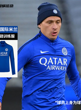 SFS耐克Nike国米26/27半拉链训练服运动长袖足球服男II2766-409