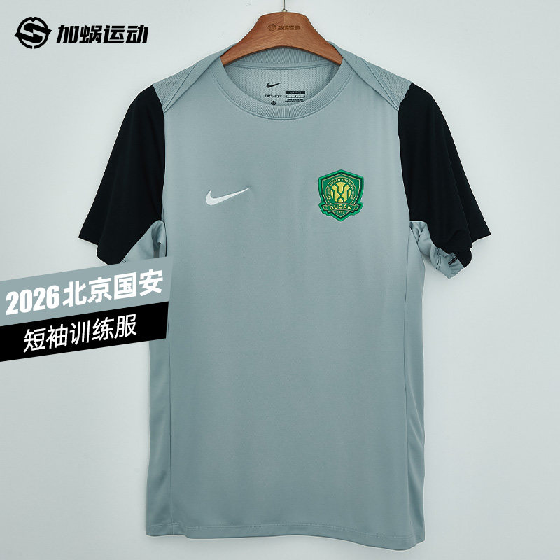 【2026中超训练服合集】耐克上海海港北京国安山东泰山浙江大连图片