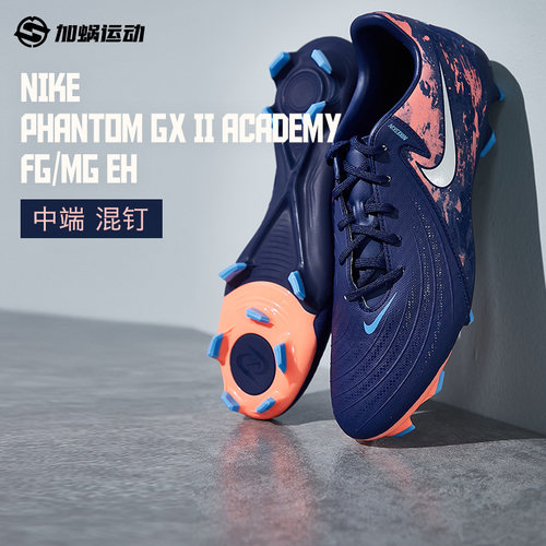 耐克暗煞中端FG/MG混钉足球鞋