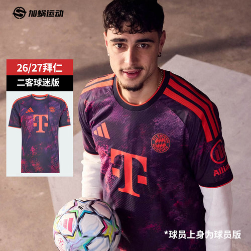 SFS阿迪达斯Adidas 26/27拜仁二客球迷版球衣短袖足球服 KQ6515