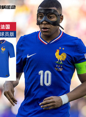 SFS耐克Nike 2024欧洲杯法国主场球员版球衣足球服 FJ1254-452