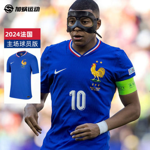 SFS耐克Nike 2024欧洲杯法国主场球员版球衣足球服 FJ1254-452