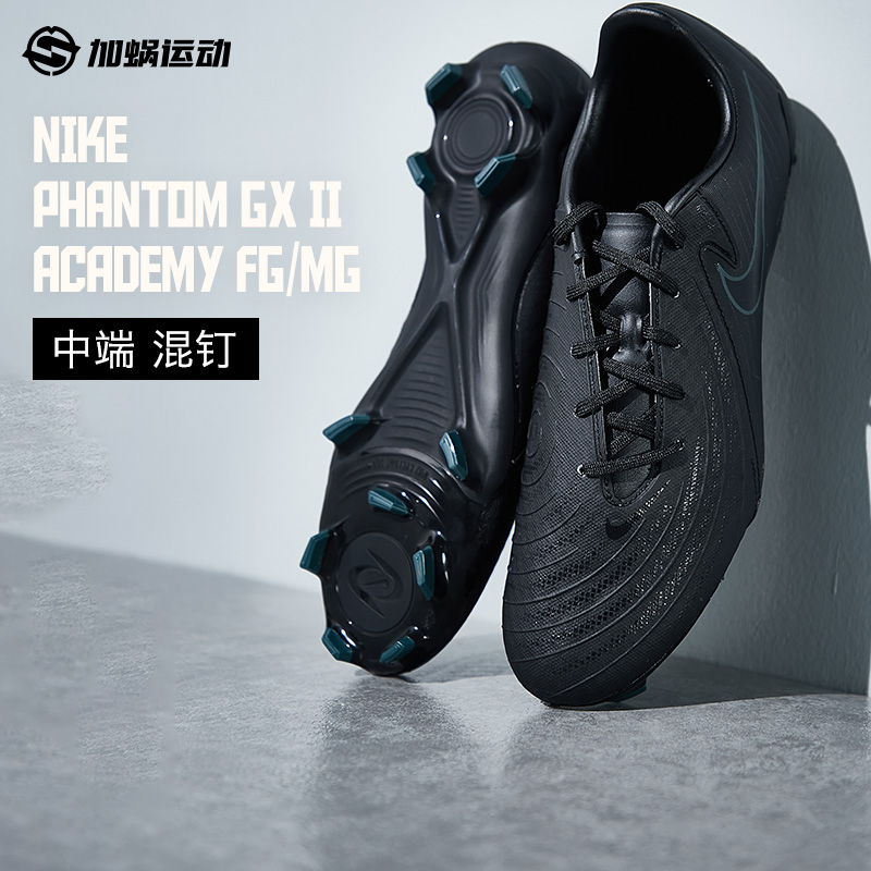 耐克暗煞中端FG/MG混钉足球鞋