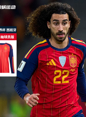 SFS阿迪达斯2026世界杯西班牙主场长袖球员版球衣足球服男JZ5776
