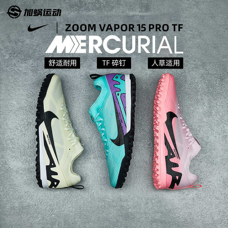耐克刺客15次顶碎钉TF人草足球鞋