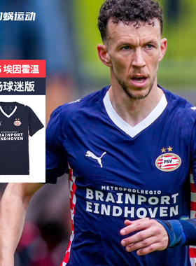 SFS彪马Puma 25/26埃因霍温PSV客场球迷版球衣足球服男 780429-02