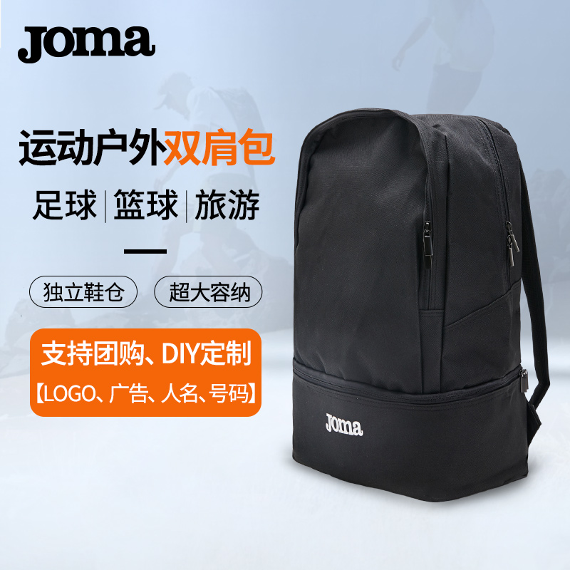 JOMA运动背包足球装备包双肩包篮球训练包男学生成人户外旅行背包