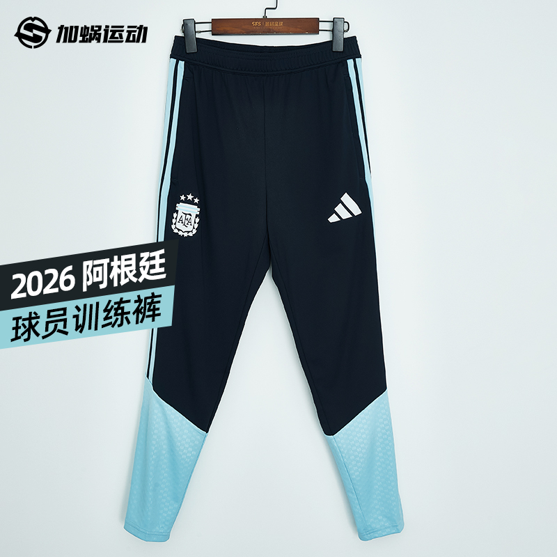 SFS阿迪达斯2026世界杯阿根廷球员训练裤足球运动收腿裤男JY7032