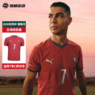 788140 C罗印号球衣足球服 SFS彪马2026世界杯葡萄牙主场球员版