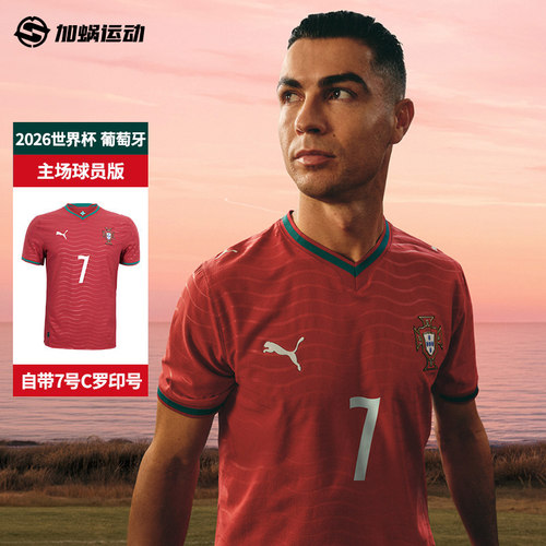 SFS彪马2026世界杯葡萄牙主场球员版C罗印号球衣足球服 788140-77