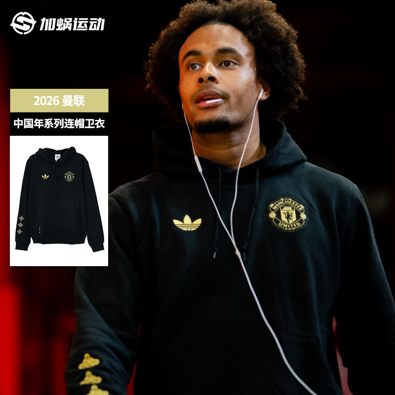 SFS阿迪达斯Adidas新年中国结曼联长袖连帽外套卫衣热身男 JM5565,运动/瑜伽/健身/球迷用品,足球服,淘宝优惠券,粉丝福利购,淘宝优惠卷