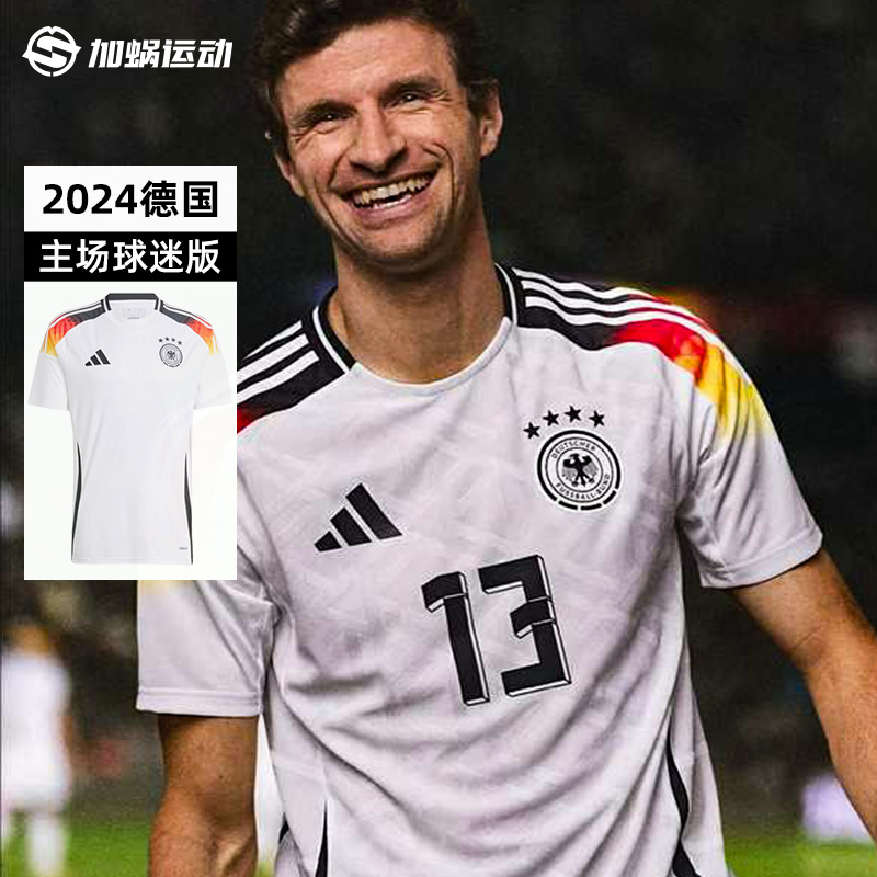 SFS阿迪达斯Adidas 2024欧洲杯德国主场球迷版球衣足球服IP8