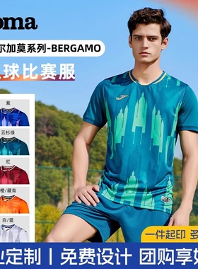 【可定制】Joma24年新款足球比赛服男成人训练运动套装BERGAMO