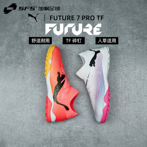 PumaFUTURE7Pro次高端足球鞋