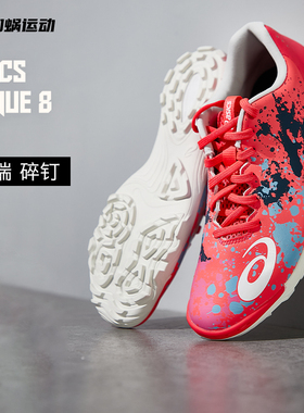 SFS Asics/亚瑟士TOQUE 8 TF碎钉人草训练足球鞋男 1113A045-700