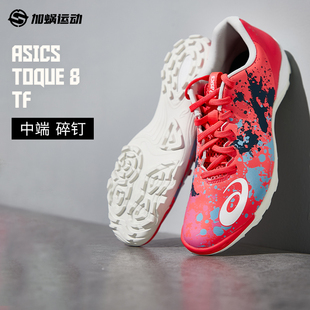 亚瑟士TOQUE Asics 700 男 1113A045 TF碎钉人草训练足球鞋 SFS