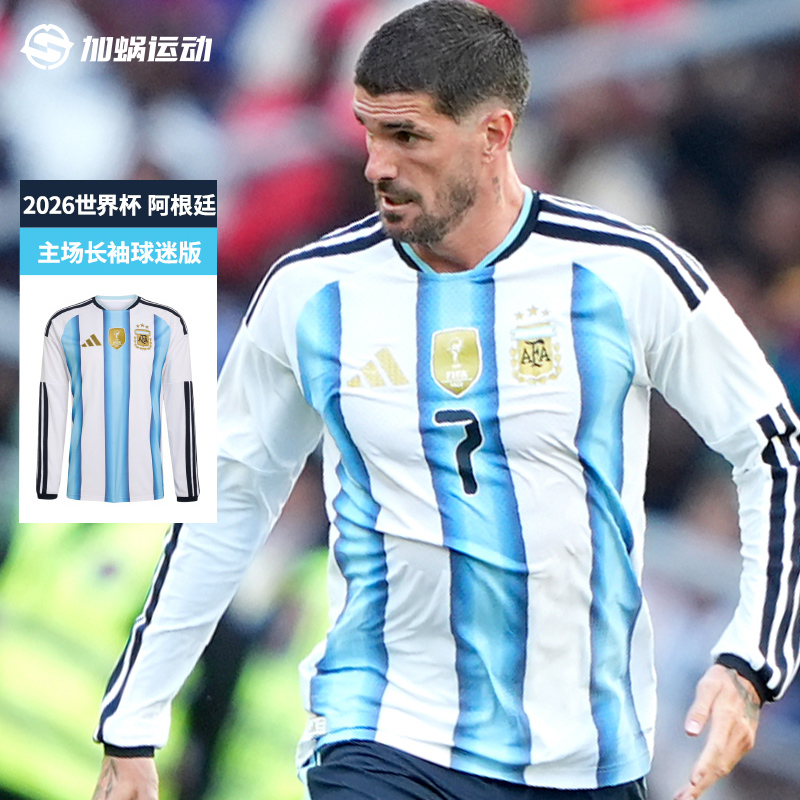 阿迪2026阿根廷主场长袖足球服