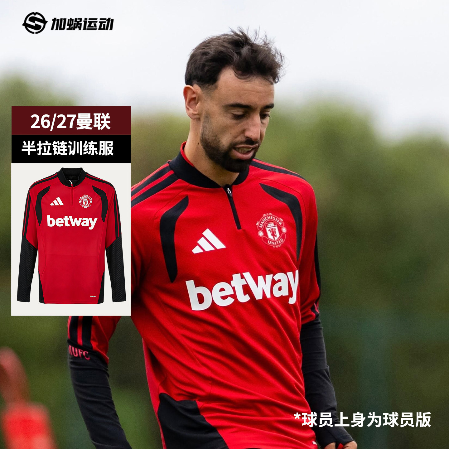 SFS阿迪达斯Adidas26/27曼联半拉链训练服长袖足球服男子KC4884