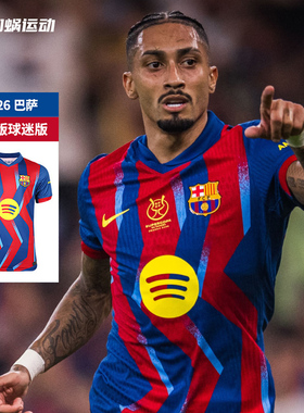 SFS耐克巴萨西超杯球衣25/26三客球迷版拉菲尼亚足球服FZ1304-432