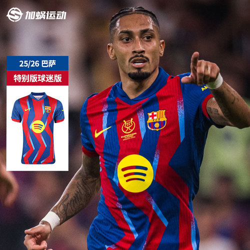 耐克25/26巴萨西超杯球迷版球衣