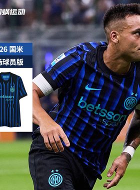 SFS耐克NIKE 25/26国际米兰主场球员版球衣短袖足球服HJ4545-439