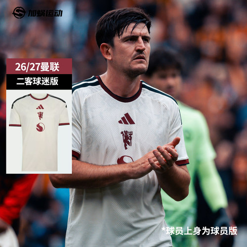 SFS阿迪达斯Adidas曼联26/27二客球迷版球衣短袖足球服男 KA6876