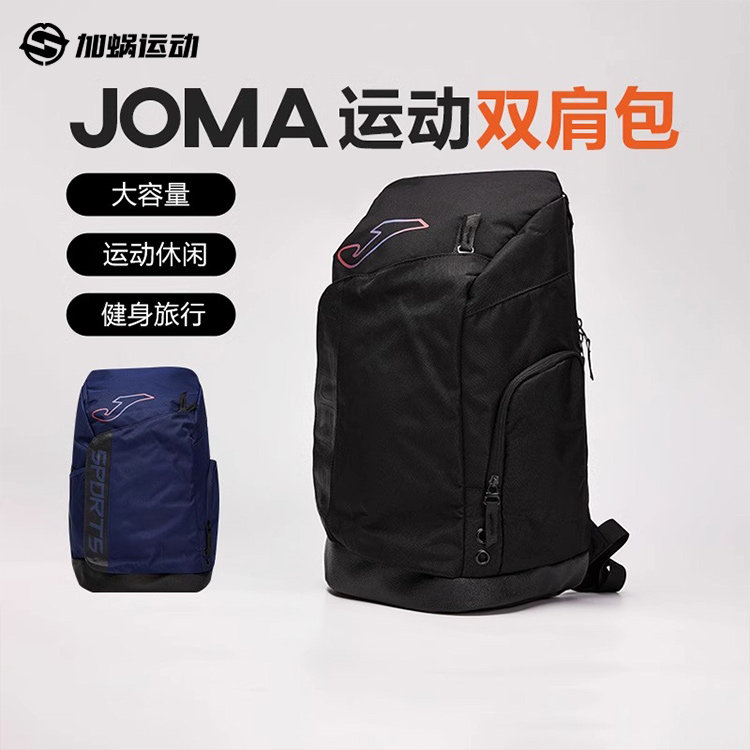SFS荷马JOMA正品户外运动训练休闲大容量男女学生包双肩背包
