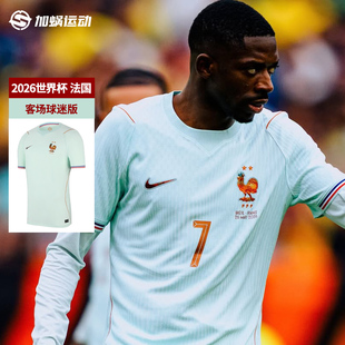 SFS耐克Nike 球衣短袖 足球服IB5367 394 2026世界杯法国客场球迷版