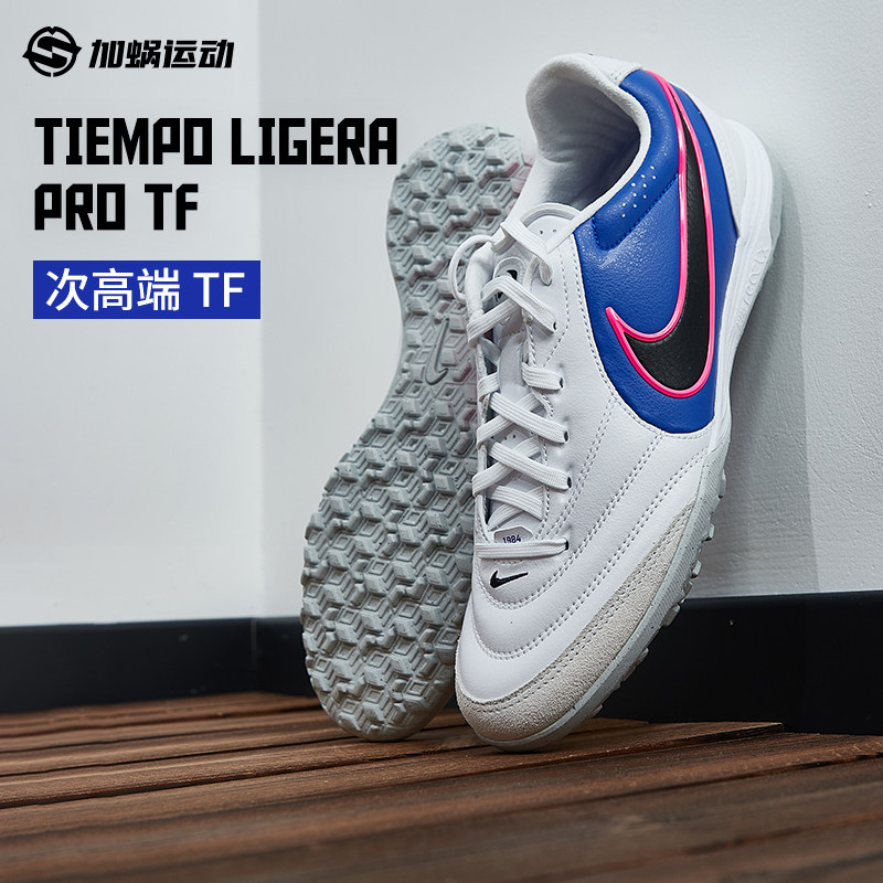 SFS耐克Nike传奇11里格拉Ligera次顶PRO碎钉TF足球鞋男IB4477-146,运动鞋new,足球鞋,淘宝优惠券,粉丝福利购,淘宝优惠卷